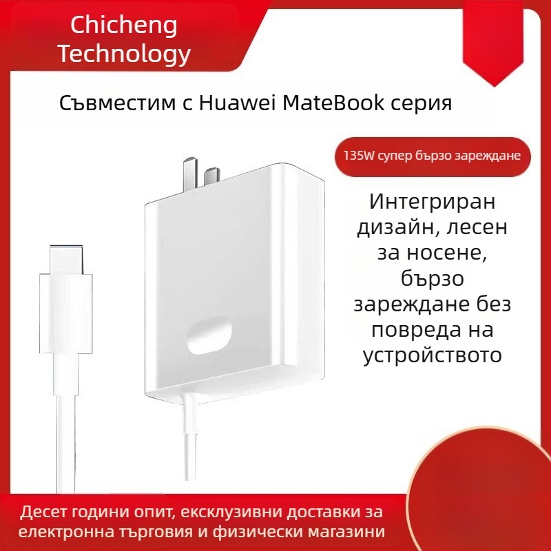 135W захранващ адаптер за Huawei MateBook Xs X Pro 13/14