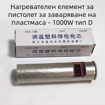 HB-825 DSH-C1000W тежък разделен заваръчен пистолет за пластмаса с регулируема температура на горещия въздух