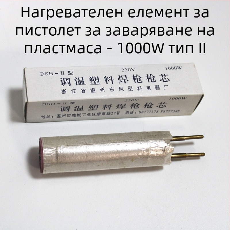 HB-825 DSH-C1000W тежък разделен заваръчен пистолет за пластмаса с регулируема температура на горещия въздух