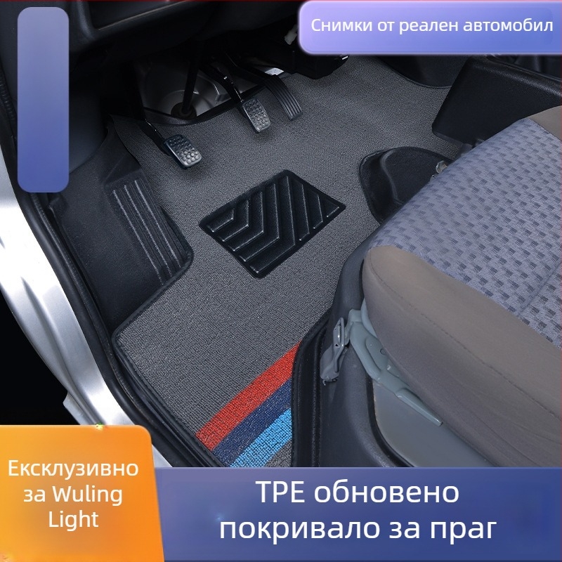 TPE автомобилни подови стелки за Wuling Zhiguang 6376/6388/6389 Rongguang и Hongguang V