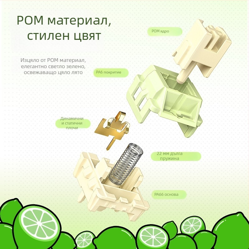 HiFi гладък нисък ход линейни механични превключватели за клавиатура, Lemon превключвател, персонализируеми