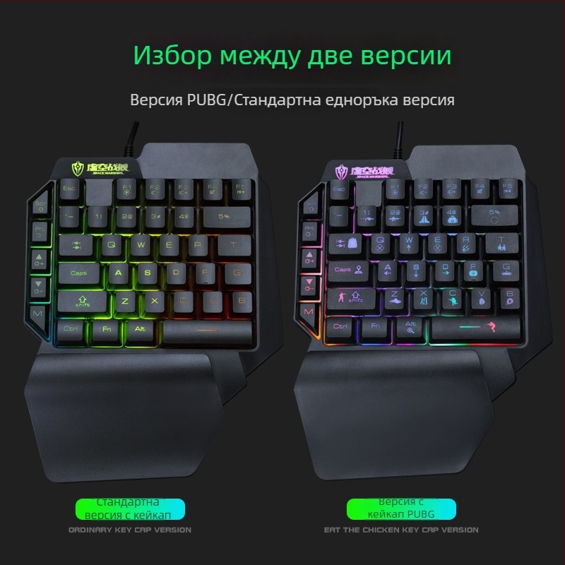 F6 еднорукова гейминг клавиатура за Peacekeeper Elite (PUBG Mobile) с подсветка и зона за отделни клавиши