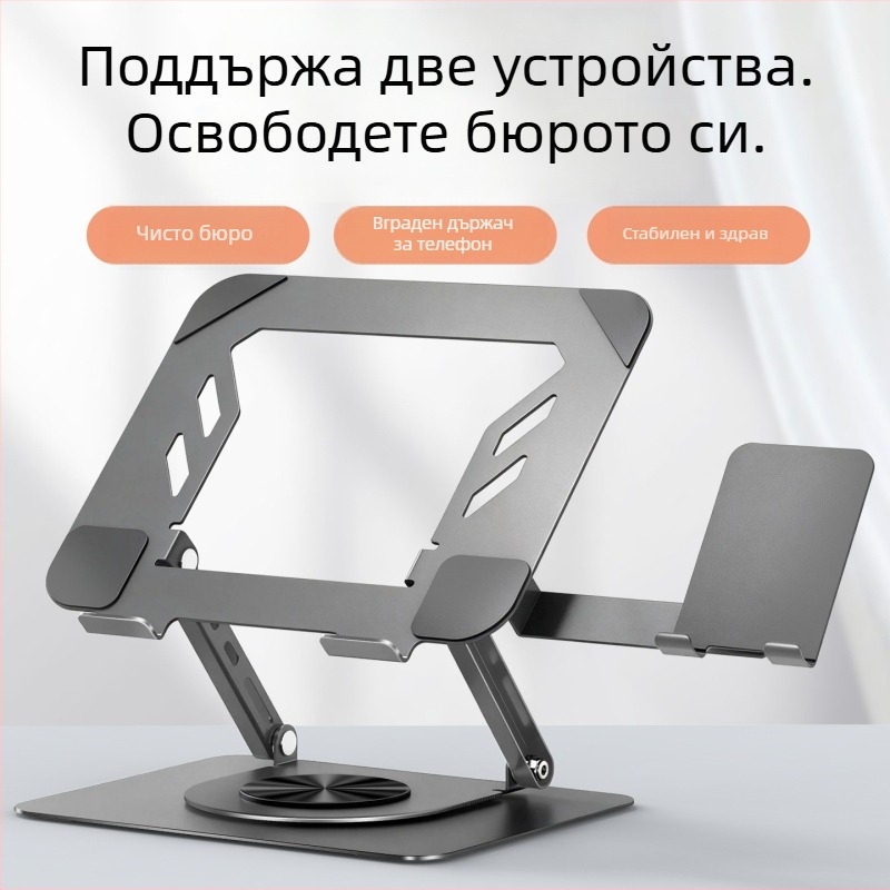 Стойка за лаптоп от сплавна стомана с въртене 360°, регулируема височина и сгъване, охлаждане на работното място