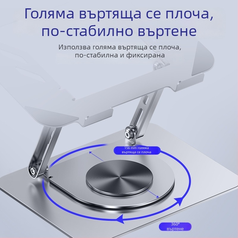 Стойка за лаптоп от сплавна стомана с въртене 360°, регулируема височина и сгъване, охлаждане на работното място
