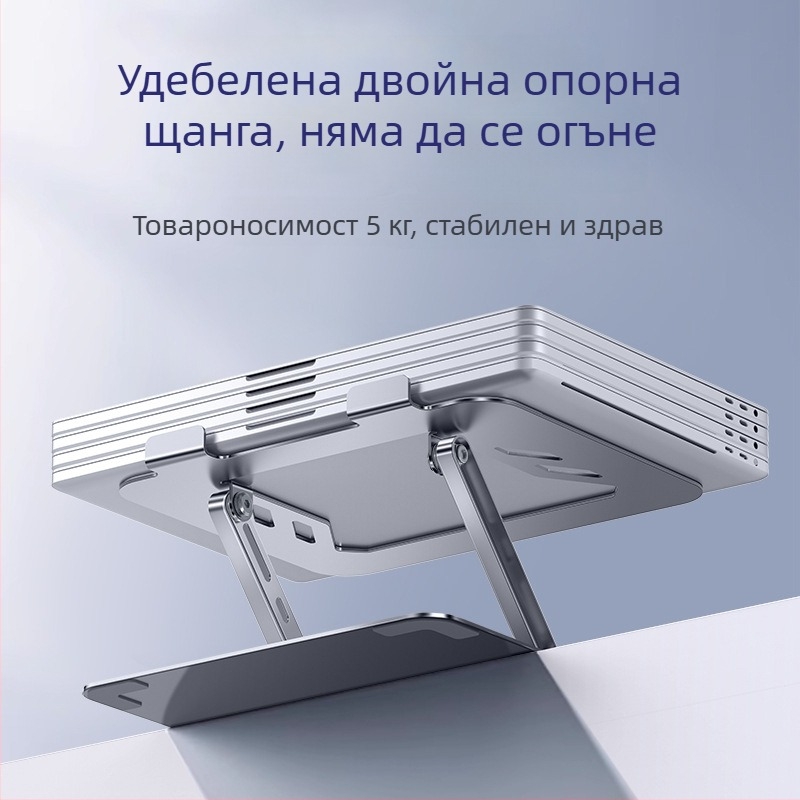 Стойка за лаптоп от сплавна стомана с въртене 360°, регулируема височина и сгъване, охлаждане на работното място