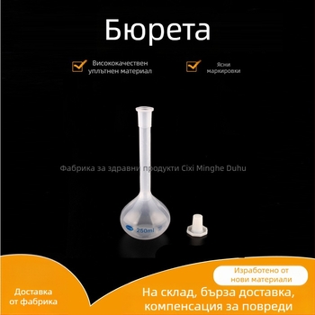 25 ml полипропиленова обемна колба за лаборатория (PP)
