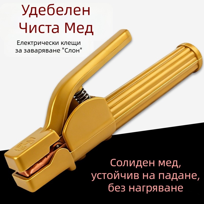 Elephant Brand 500A заваръчни клещи, 800A чисто медни, не изгарят ръцете, заваръчна щипка за машини