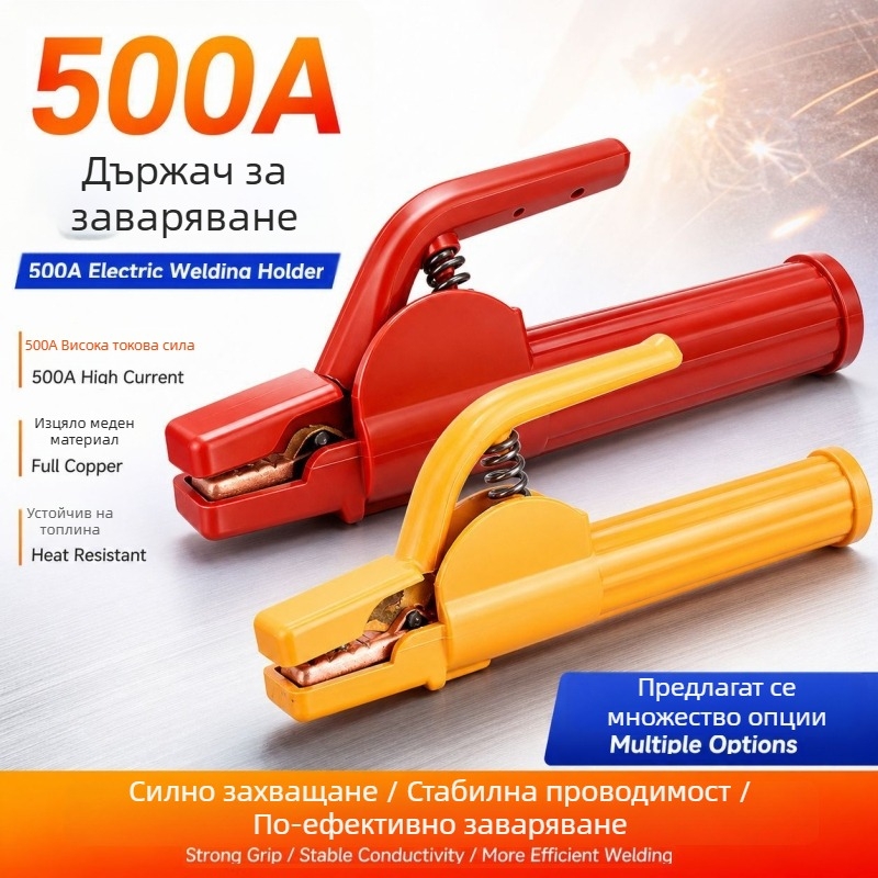 500A немски стил заваръчни клещи, многоцветна найлонова дръжка, подсилена конструкция и медни компоненти, устойчиви на високи температури