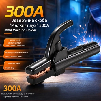300A Малък елф заваръчни клещи с многоцветна найлонова дръжка, подсилени медни части за високи температури, топлоустойчив захват