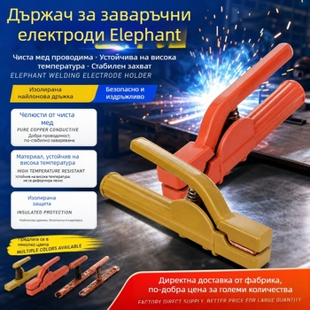 Elephant заваръчни клещи с медни части, висока температурна издръжливост, изолирана заваръчна дръжка, корпус от многоцветен нейлон, усилена конструкция