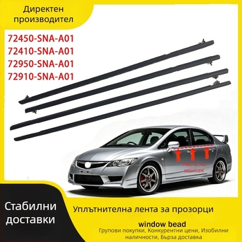 72950-72410-72450 - SNA-A01 Водоустойчива уплътнителна лента за външното стъкло на Honda Civic