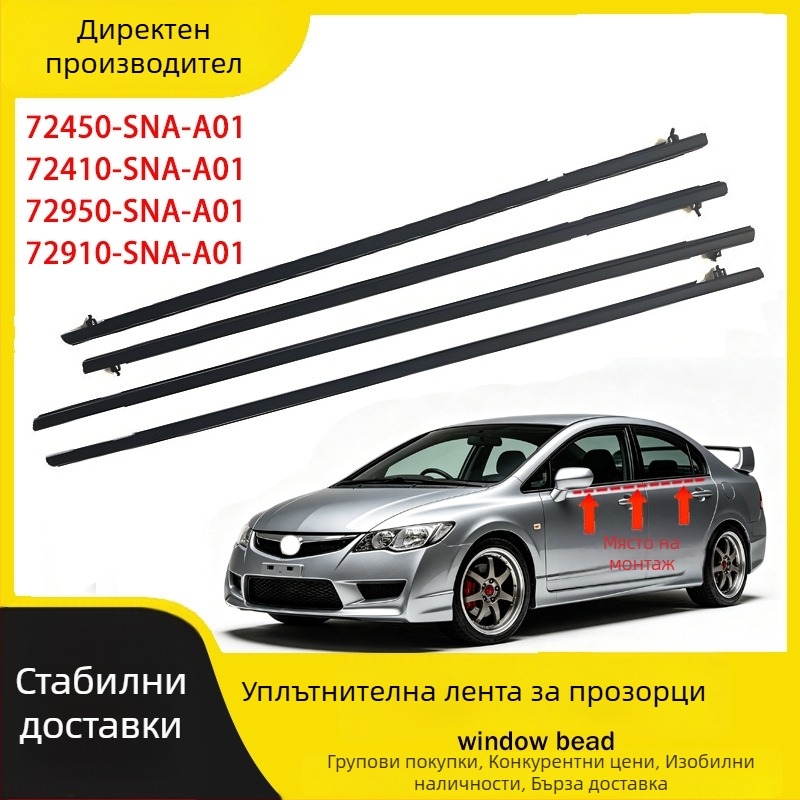 72950-72410-72450 - SNA-A01 Водоустойчива уплътнителна лента за външното стъкло на Honda Civic