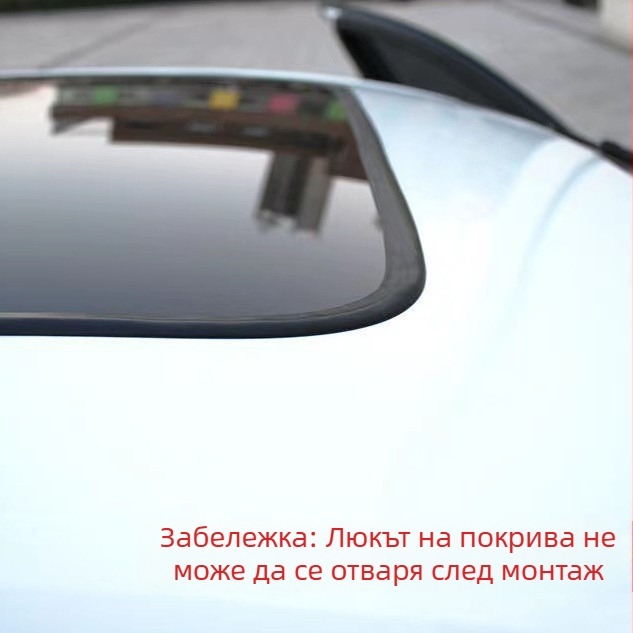 Универсална автомобилна уплътнителна лента за слънчев покрив и прозорци, предно и задно стъкло, водоустойчива