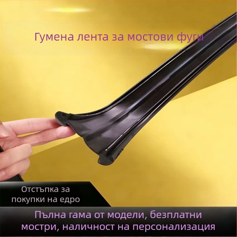 Гумена лента за разширителен фуг на магистрален мост, тип C/D40/60/80, водоустойчива уплътняваща лента