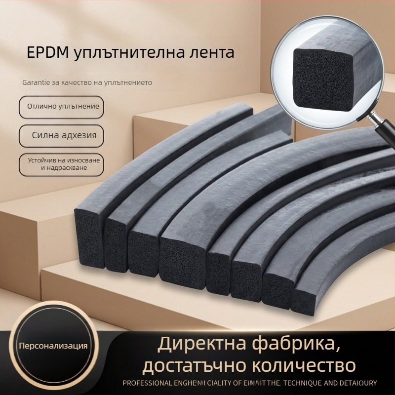 EPDM пяна уплътнителна лента, висока температурна устойчивост, специално оформен кант за уплътняване, износоустойчива, прахозащитна гумена защитна лента