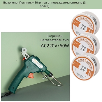 Debai Long 60W ръчна запояваща пушка и електрически паяльник с автоматично подаване на припой — комплект за ремонт на запояване