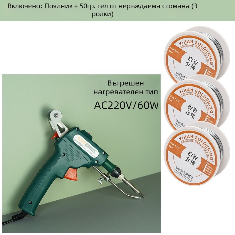 Debai Long 60W ръчна запояваща пушка и електрически паяльник с автоматично подаване на припой — комплект за ремонт на запояване