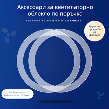 PVC гумено уплътнение за вентилатор и климатик – монтажни пръстени, фиксиращи и уплътнителни части