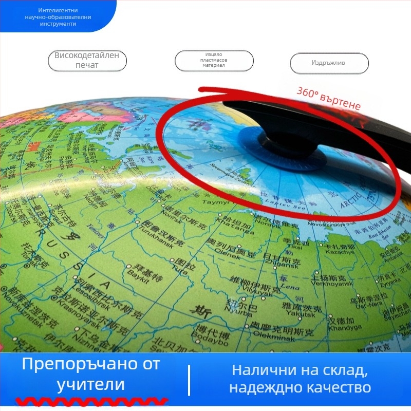 32 см глобус с Китайска карта и политически райони – образователна играчка за деца