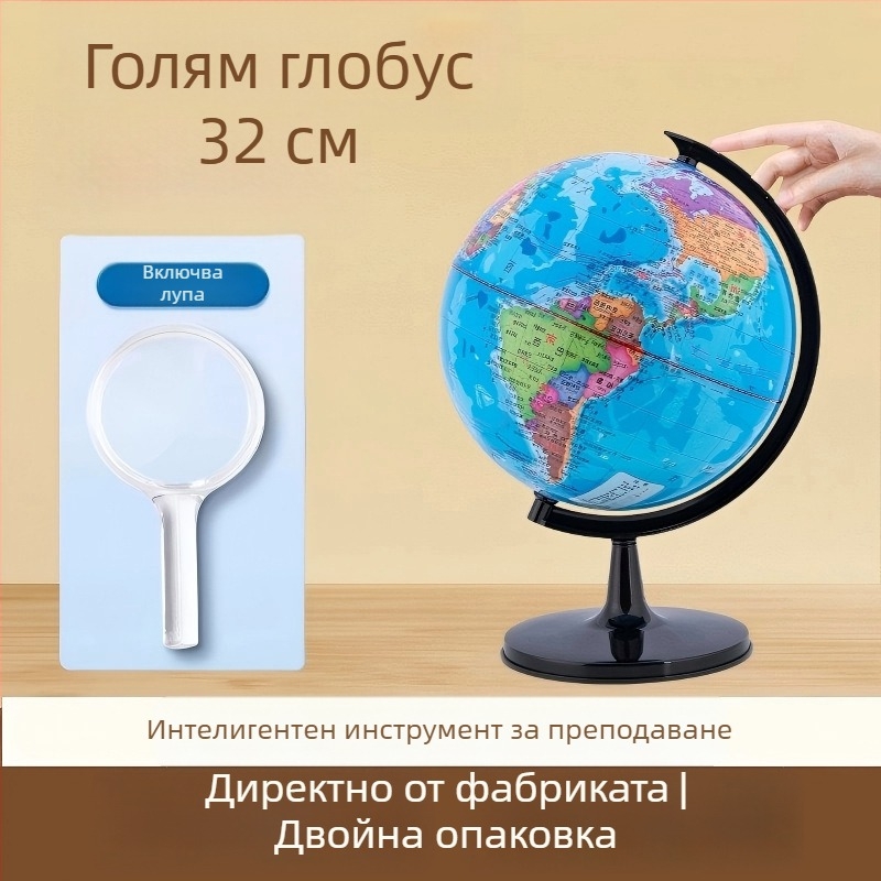 32 см глобус с Китайска карта и политически райони – образователна играчка за деца