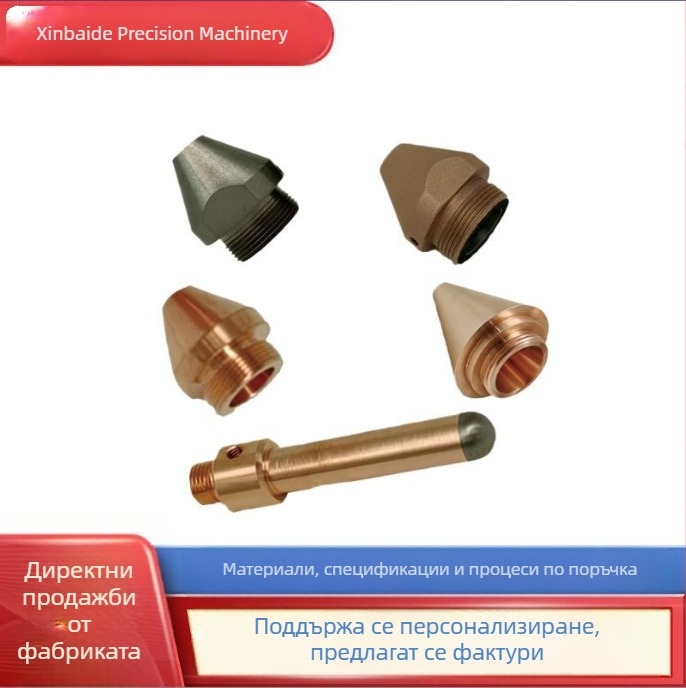 Прецизно механично обработване и персонализирани заваръчни помощни инструменти за плазмени електродни дюзи и анодно/катодни части