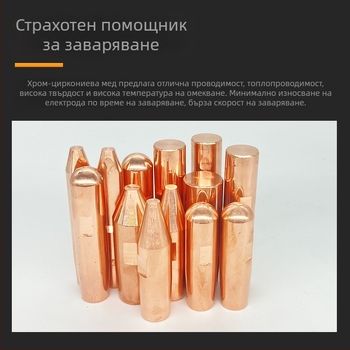 Електродна глава за резистивно заваряване, сплав хром-цирконий-мед, за точково заваряване