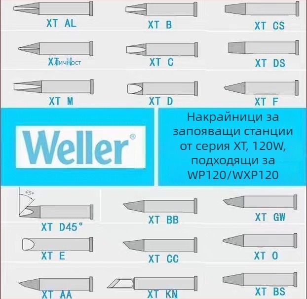 Weller XT накрайник за паялник, 120W, съвместим с WP120, WXP120, WT1010H, WX1