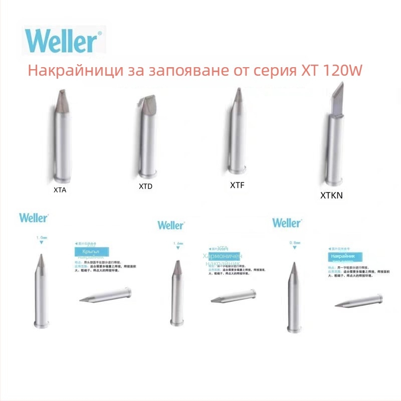 Weller XT накрайник за паялник, 120W, съвместим с WP120, WXP120, WT1010H, WX1