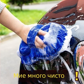 Комплект за авто миене: гъба за измиване, памучни ръкавици за почистване и 100% памучна четка за безопасно почистване на боята