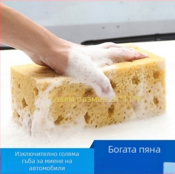 Екстра-голяма гъба за миене на кола — блок от спонж с висока плътност за почистване
