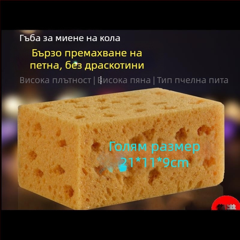 Автомобилна гъба за миене, екстра голям размер, абсорбираща вода коралова гъба за почистване