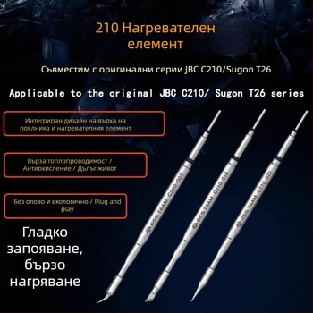 210 серия безоловен накрайник за паялна станция, T26D, прав, извит и ножовиден връх