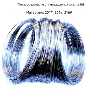 Стоманена TIG заваръчна тел 201/304/316, ярък финал, водородно отпичване, на ролка, заваръчни консумативи