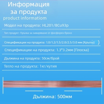 L201 фосфор бронзова заваръчна пръчка и кръгла/плоска заваръчна жица, твърдо ядро, ниско съдържание на сребро, за медни тръби за хладилници и климатици, ярък блясък, BCu93P