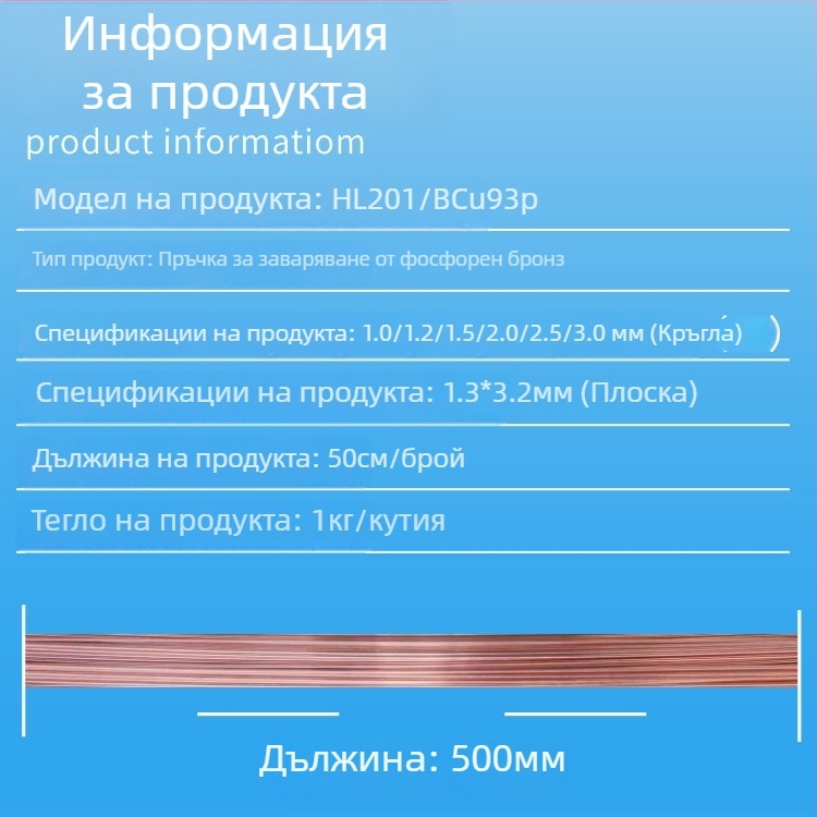 L201 фосфор бронзова заваръчна пръчка и кръгла/плоска заваръчна жица, твърдо ядро, ниско съдържание на сребро, за медни тръби за хладилници и климатици, ярък блясък, BCu93P