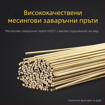 HS221 Месингова заваръчна пръчка, месингова заваръчна тел, свредла 1.6–5.0 mm