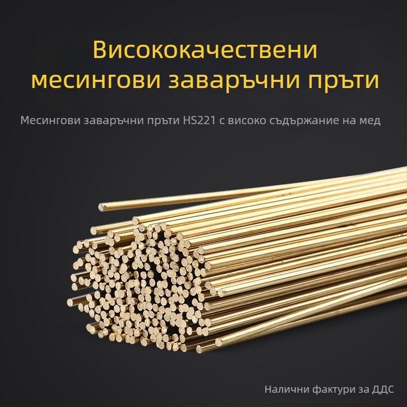 HS221 Месингова заваръчна пръчка, месингова заваръчна тел, свредла 1.6–5.0 mm