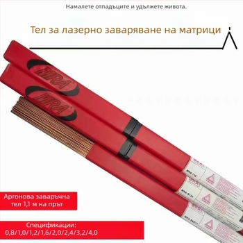 MRA SKD61/H9/S136/P20/718/H13 тел за лазерно аргоново заваряване за ремонт на щамповани форми