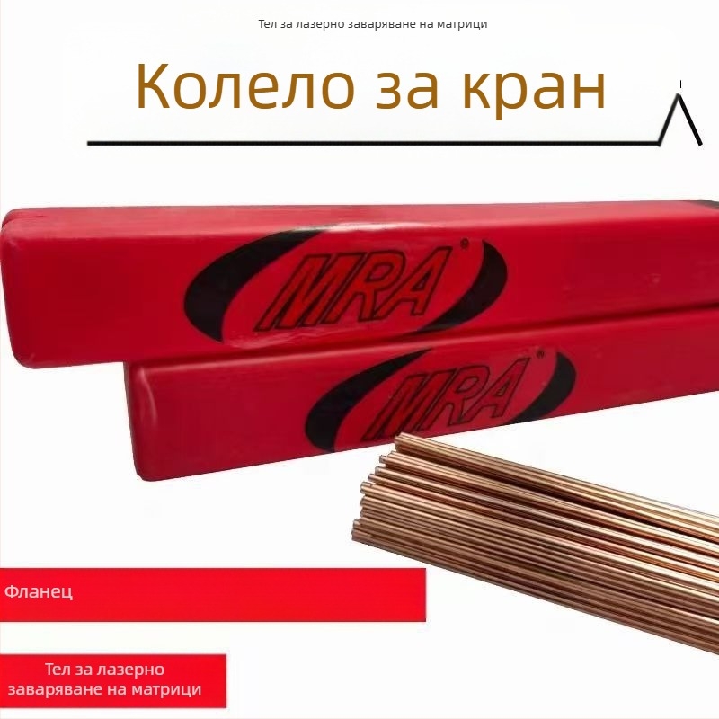 MRA SKD61/H9/S136/P20/718/H13 тел за лазерно аргоново заваряване за ремонт на щамповани форми