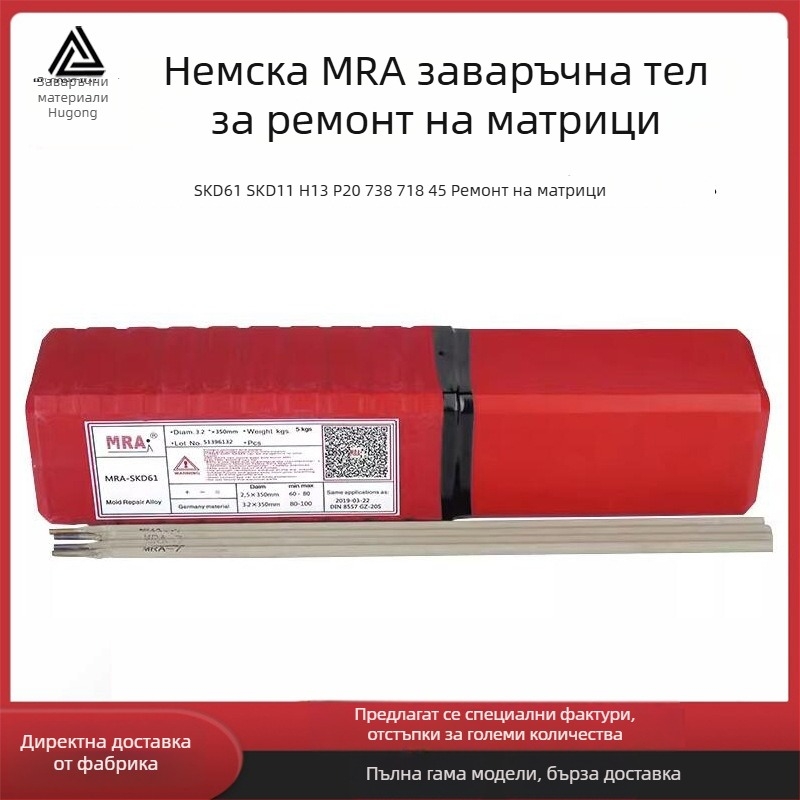 MRA SKD61/H9/S136/P20/718/H13 тел за лазерно аргоново заваряване за ремонт на щамповани форми