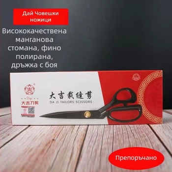 Daji ножици за кройка – професионални големи ножици за рязане на плат, 9 инча