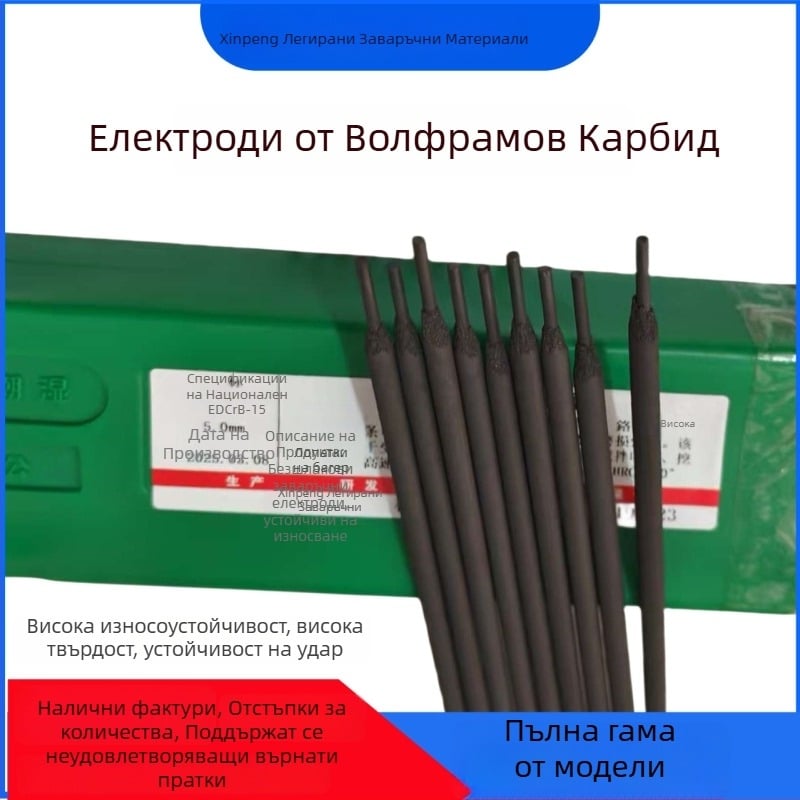 Xinpeng D708 Волфрамов карбид заваръчна пръчка за напластяване на механични части, ремонт чрез напластяване, удароустойчива и износоустойчива