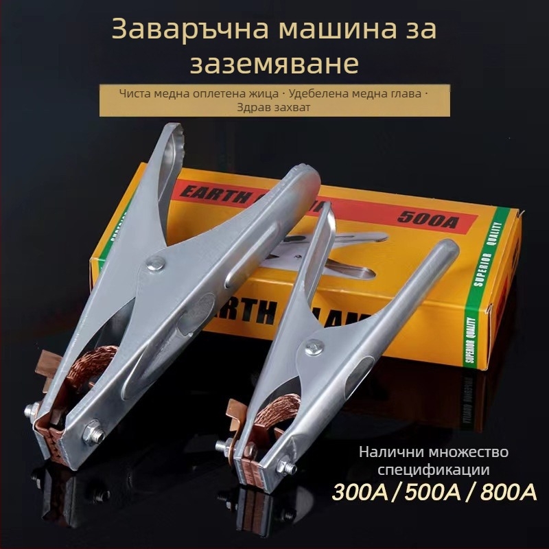 Заземителна щипка холандски стил, заваръчна щипка, 300A/500A/800A, хром-галванизирана, дължина 50 см