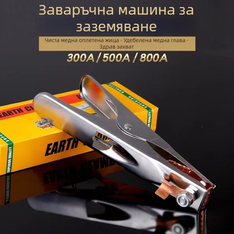 Заземителна щипка холандски стил, заваръчна щипка, 300A/500A/800A, хром-галванизирана, дължина 50 см