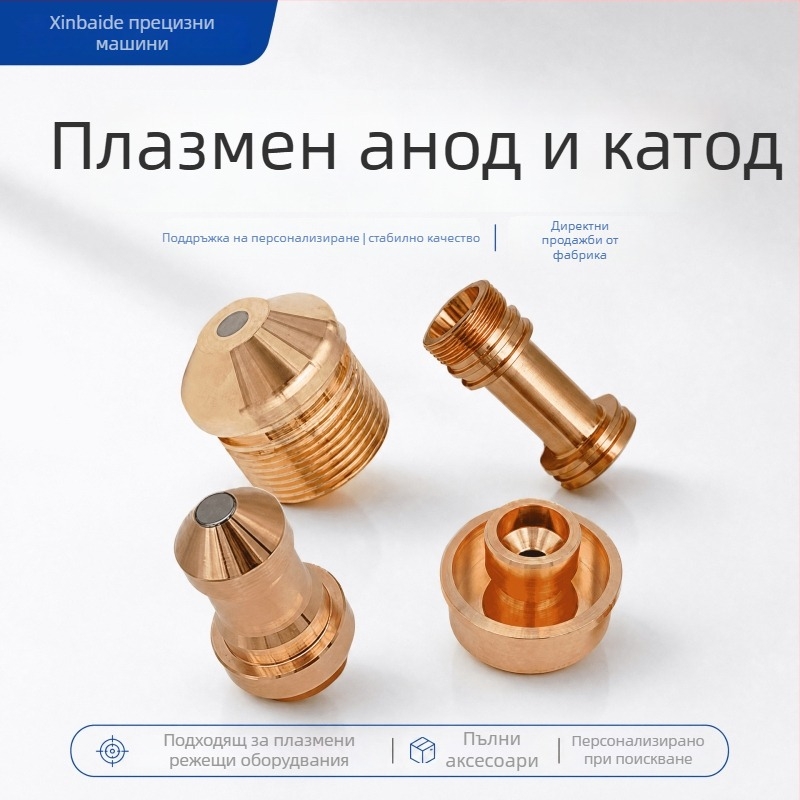 Аксесоари за плазмена дюза, композитна електродна глава за заваряване с резистентност, персонализирана обработка на прецизни метални части за автоматични токарни машини