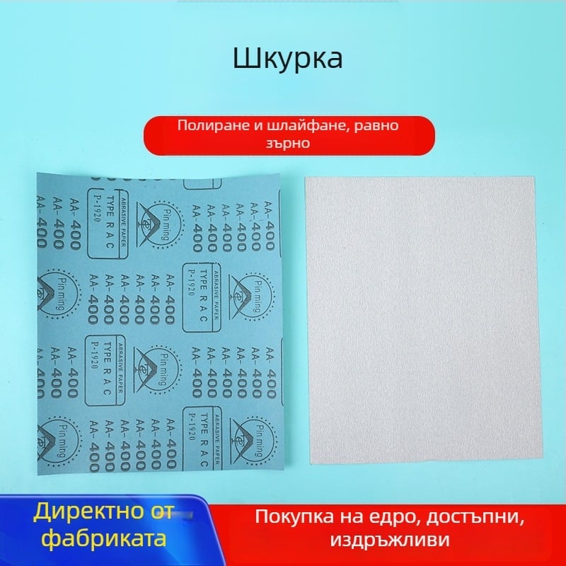 Шкурка от силициев карбид, бяла, за сухо шлайфане и полиране, дърво и боядисване, размери 230×280 мм