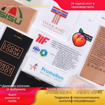 Нейлонови плетени етикети за облекло и аксесоари — персонализирани етикети за яка, размер и текстилни етикети