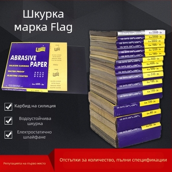 Flag марка шкурка със силициев карбид, 2000 грит, водно и сухо полиране за автомобили, метал и неръждаема стомана