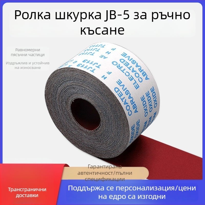 JB-5 абразивна кърпа-шкурка от силициев карбид за метално почистване, премахване на ръжда и полиране на мебели и дърво, ролка шкурка 95/115 мм × 1,0 м