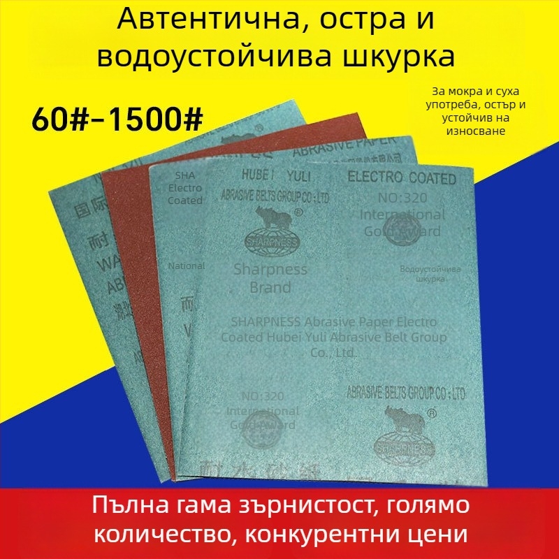 Шкурка с алуминиев оксид, водоустойчива, за сухо и мокро шлайфане; подходяща за мебели, дървообработване и шлайфане на стени